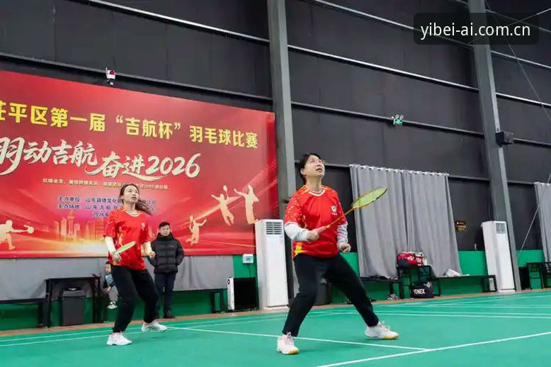 体育赛事投注平台2026最新版本 体育赛事投注平台2026最新版本详解:易倍体育v2.3.0功能与体验深度评测